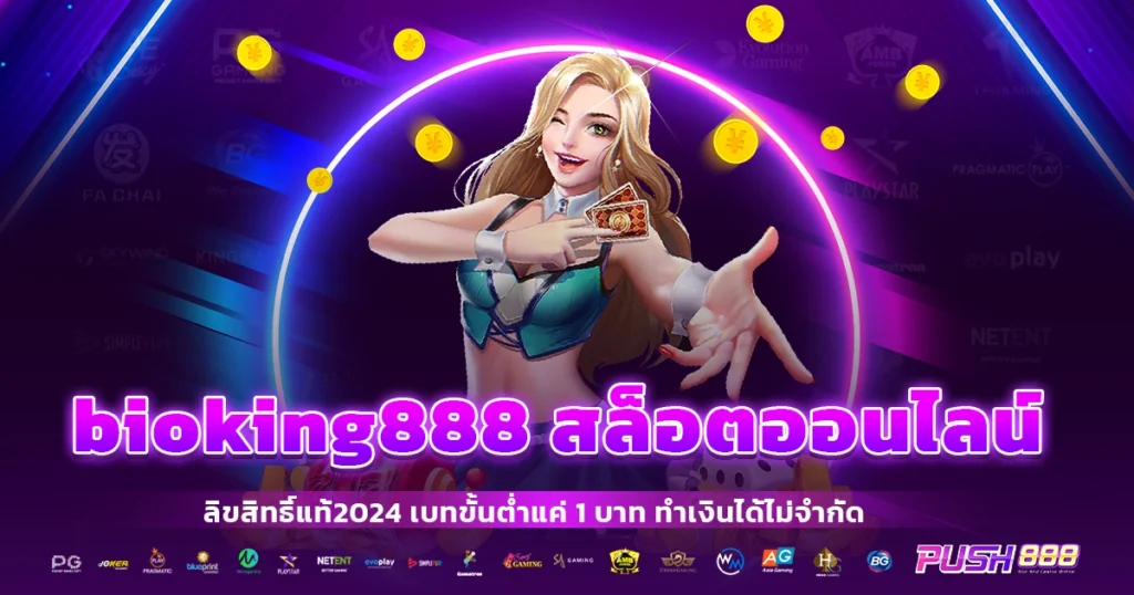 bioking888