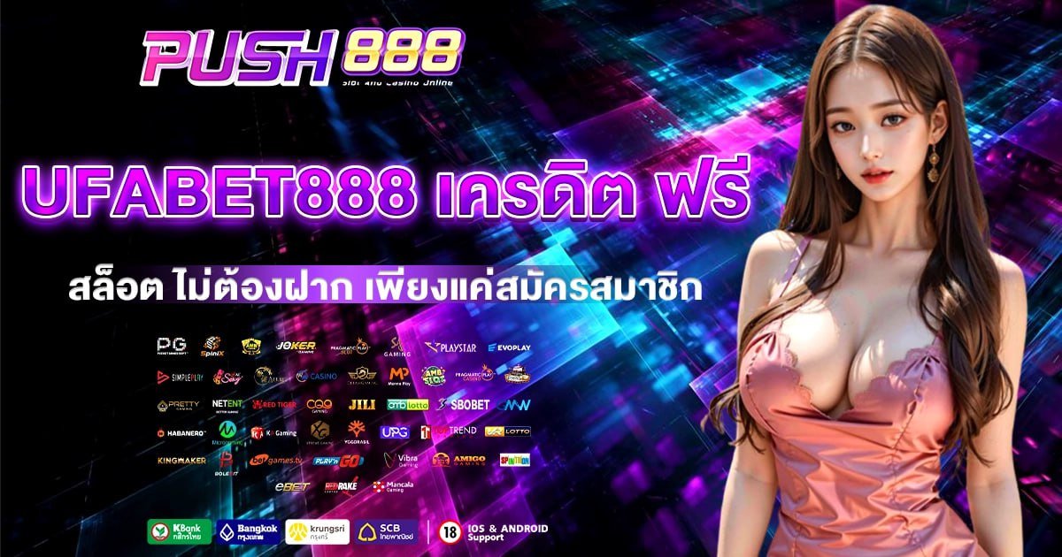 ufabet888 เครดิต ฟรี