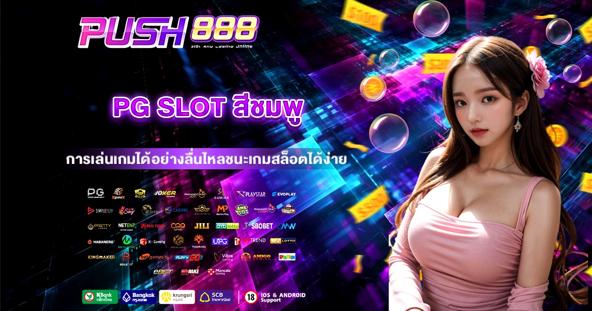 pg slot สีชมพู