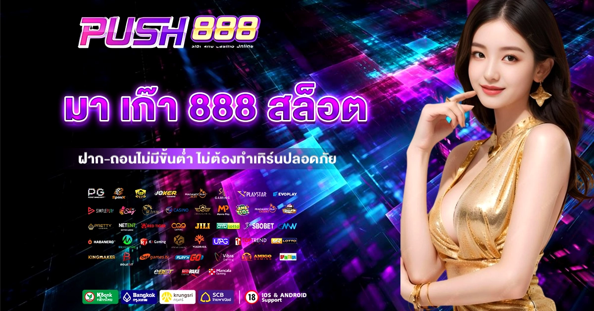 มา เก๊า 888 สล็อต