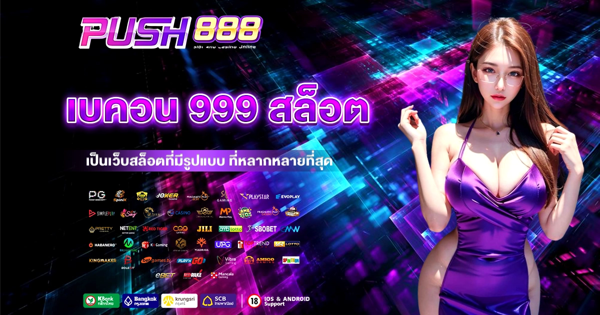 เบคอน 999 สล็อต