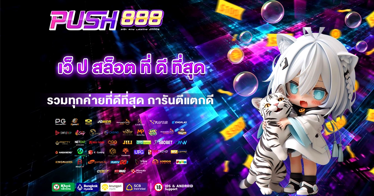 เว็ ป สล็อต ที่ ดี ที่สุด